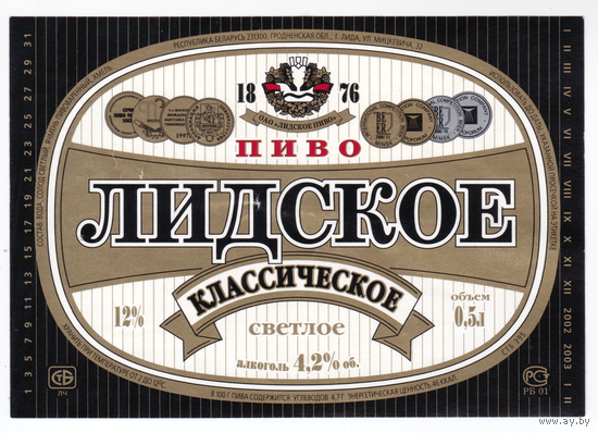 Этикетка пиво Классическое Лида Т095