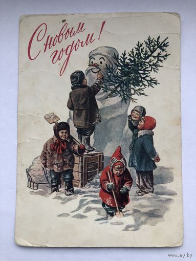 С Новым Годом! Гундобин 1954