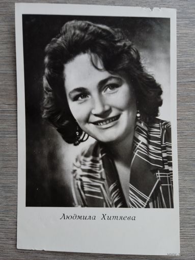 Актриса Людмила Хитяева