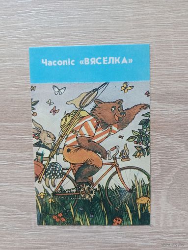 Календарик 1990