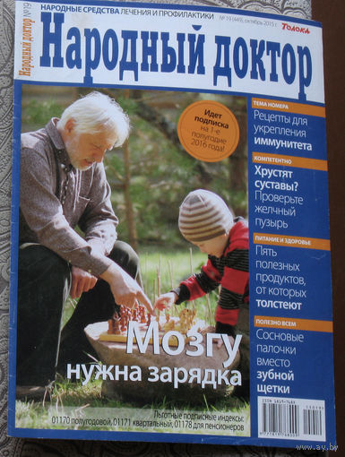 Народный доктор номер 19 2015, номер 22 2015