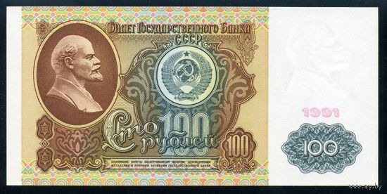 СССР. 100 рублей образца 1991 года. I-й выпуск. Водяной знак - Ленин. Серия ЗЭ. UNC