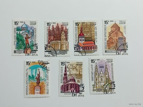 1990 СССР. Памятники отечественной истории.