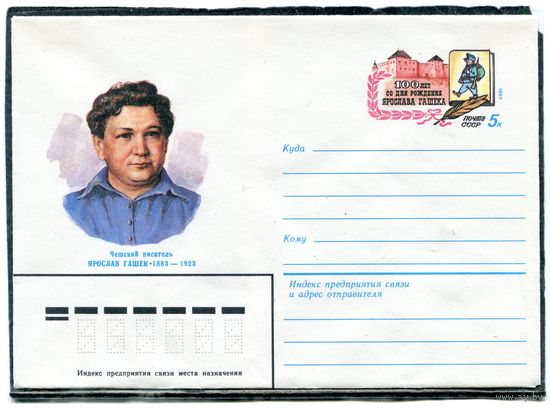 СССР 1982. ХМК. Конверт с ОМ. Ярослав Гашек, чешский писатель