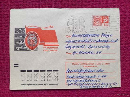 Конверт. ХМК. 7 Всесоюзный съезд ДОСААФ. Косоруков 1971 г.