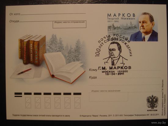 ПК С ОМ 2011 Россия -  220 Марков - СГ - Москва