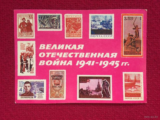 Филателия. Кобрин 1975 г. Чистая.