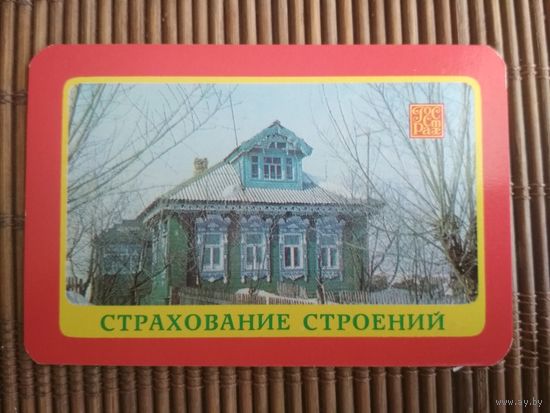 Карманный календарик.1985 год. Страхование