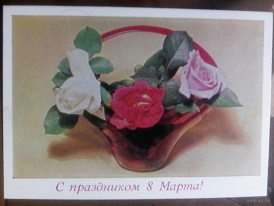 1979 год Б.Круцко С праздником 8 марта