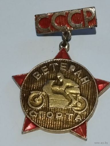 Ветеран спорта СССР. Мотоспорт.