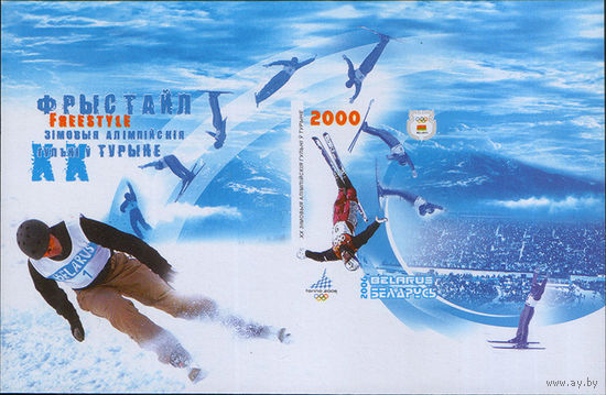 Разновидность почтовой марки "Фристайл"