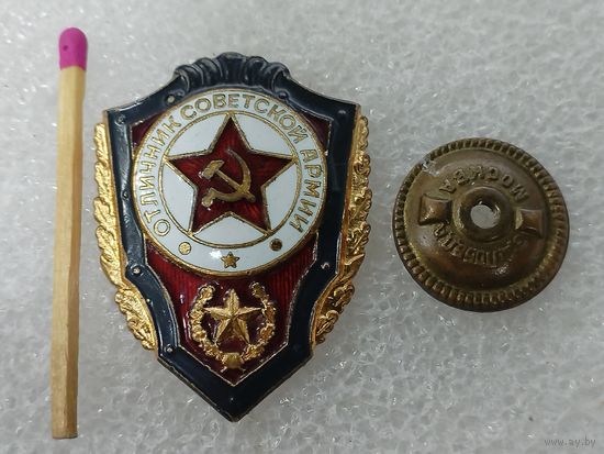 Знак. Отличник Советской армии. тяжёлый, винт