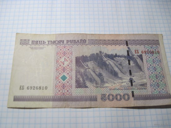 5000 рублей 2000 г. ЕБ с рубля!