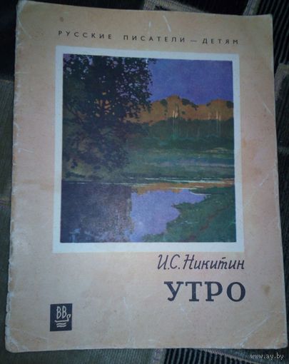 Утро.