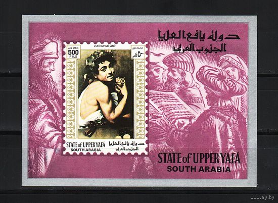 Верхняя Яфа 1967, Караваджо, Mi 5,16, В064