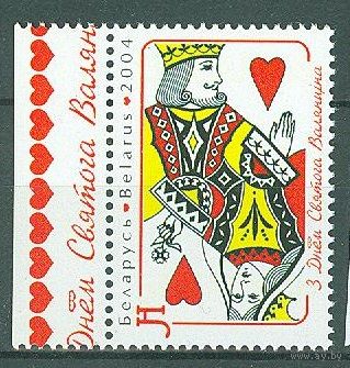 Беларусь 2004  MNH Праздники День Святого Валентина Карты Король поля**