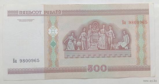 500 рублей серия Ба.