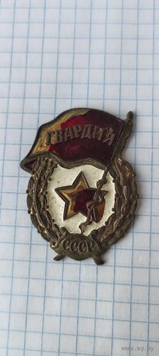 Гвардия