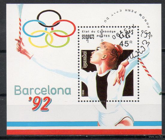 Олимпийские игры в Барселоне Камбоджа 1990 год 1 блок
