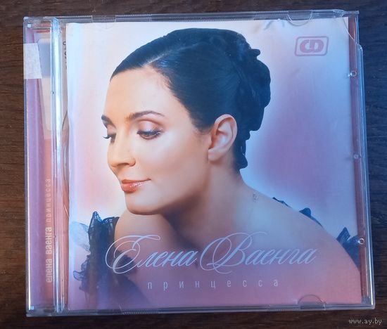 Елена Ваенга - Принцесса