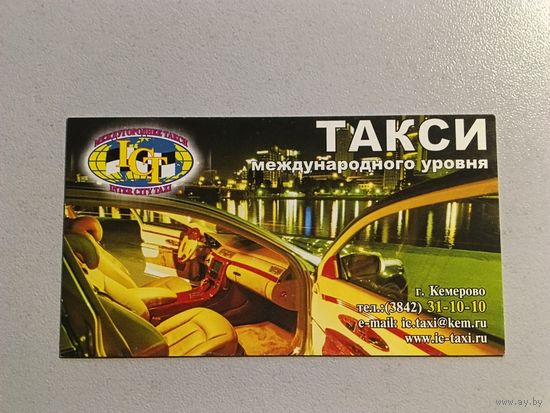 Карманный календарик. Такси. 2007 год