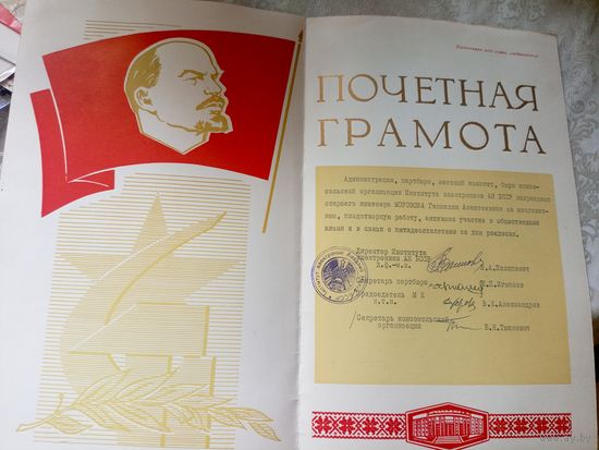 Диплом-Грамота-Свидетельство БССР.\7