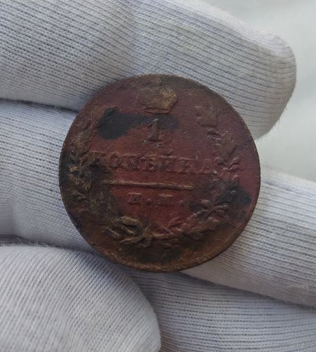 1 копейка 1821 НМ