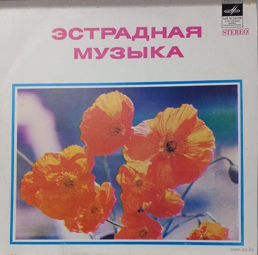 Эстрада социалистических стран 2