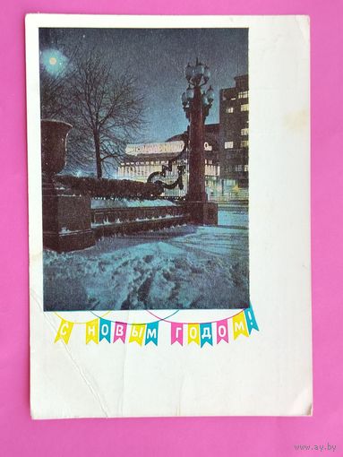 С новым годом! Чистая. 1966 года. Костенко. 2652.