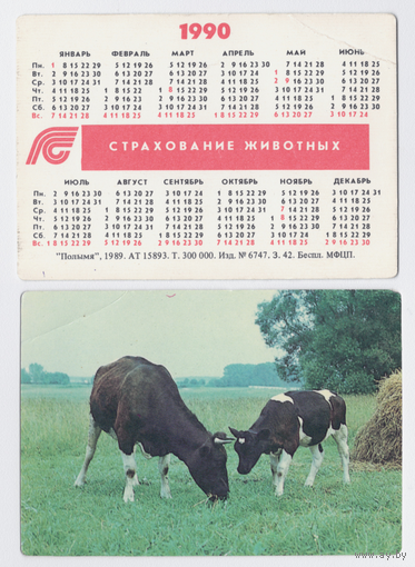 Календарь Страхование животных 1990