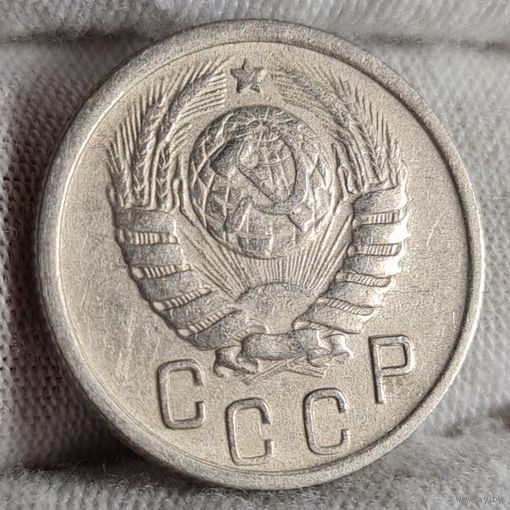 15 копеек 1945 года, НЕЧАСТЫЕ, СОХРАН!