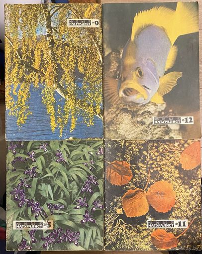 Юный натуралист 1971 #5,9,11,12