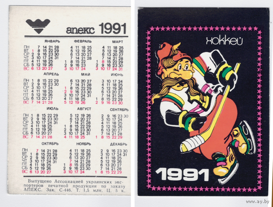 Календарь Хоккей 1991