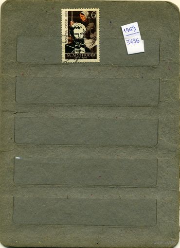 СССР, 1969, 150 лет со д/р МУНКАЧИ,   серия1м