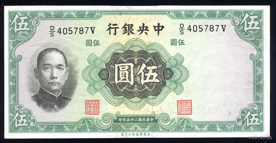 CHINA/Китай_ 5 Yuan_1936_Pick#217.a_aUNC