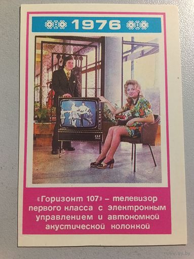 Карманный календарик. Телевизор Горизонт. 1976 год