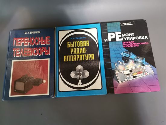 Книга Ремонт и регулировка бытовой радиоэлектронной аппаратуры.(одним лотом).
