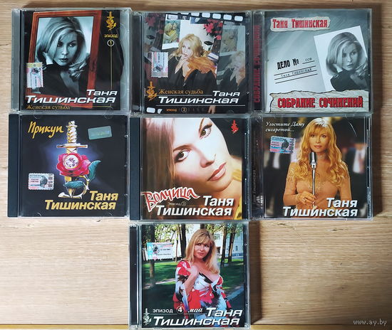 Лот CD - Таня Тишинская