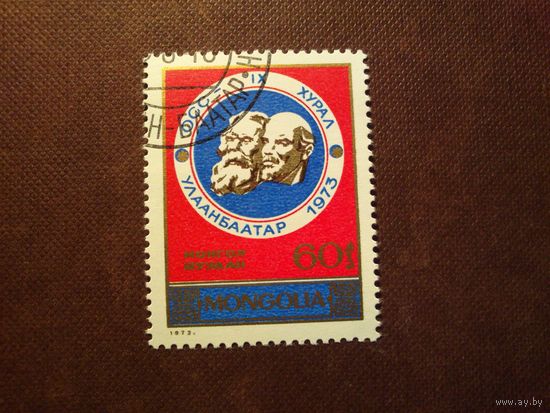 Монголия 1973 г. 9-е Совещание почтовых администраций социалистических стран./13а/