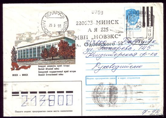 Минск Музей истории 180