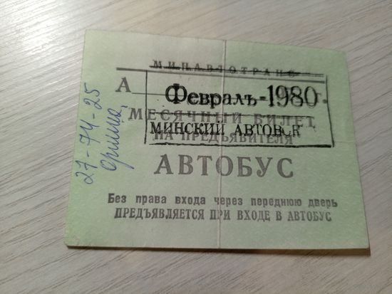 Проездной билет\7