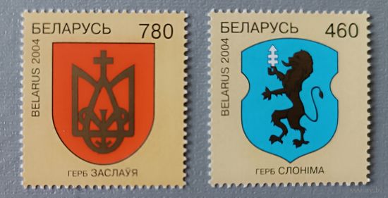 Гербы Заславля, Слонима. Полная серия. Беларусь, 2004