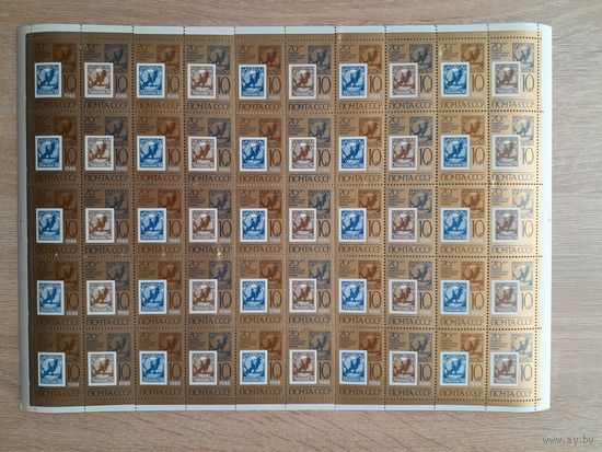 Лист 1988 г. 70 лет первой советской почтовой марке