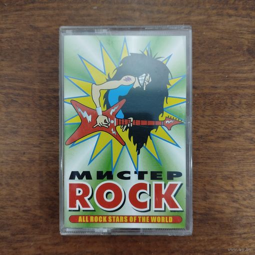 All Rock Stars of the World (compilation)