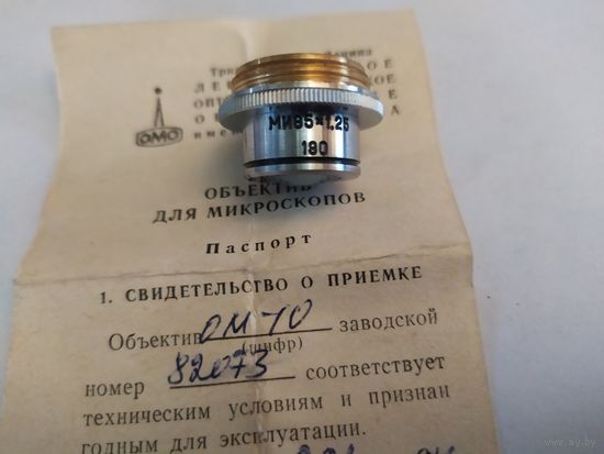 ЛОМО ОМ-10 МИ 85 х 1.25