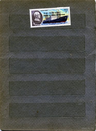 СССР, 1986, Ледокол** Михаил. Надпечатка