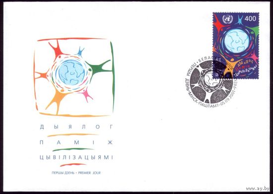 2001 год Диалог между цивилизациями #168