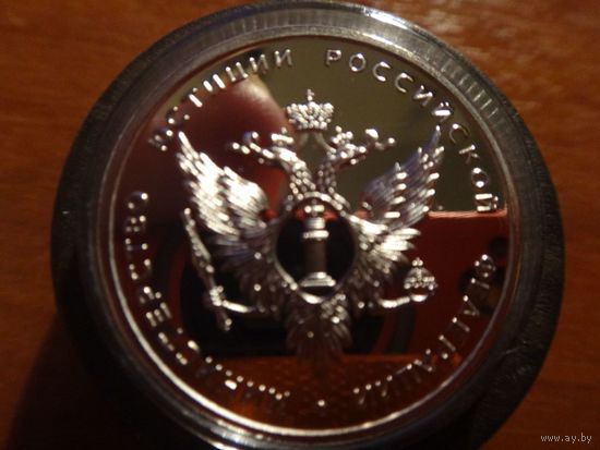 1 рубль 2002 год 200 лет министерство Юстиции