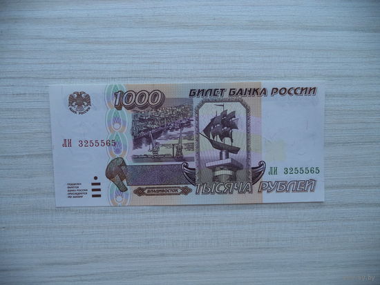 1000 руб. 1995 г. ЛИ 3255565. Россия.