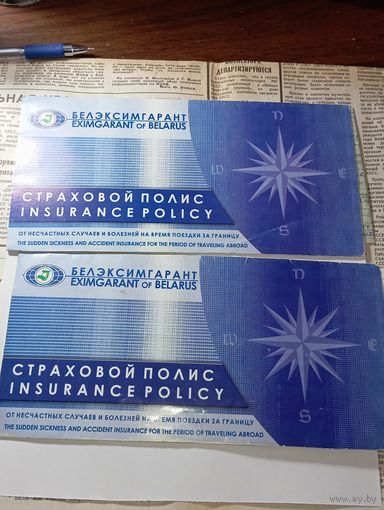 Страховые полисы  с рубля
